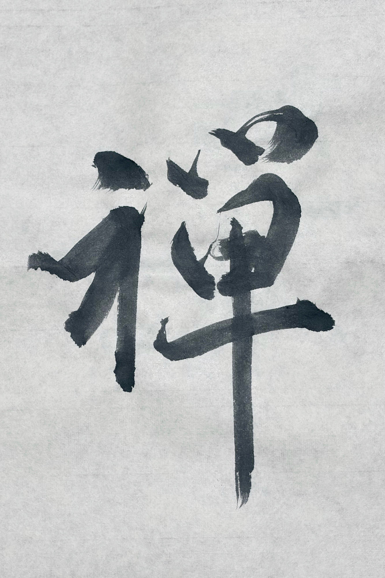 ZEN × 書