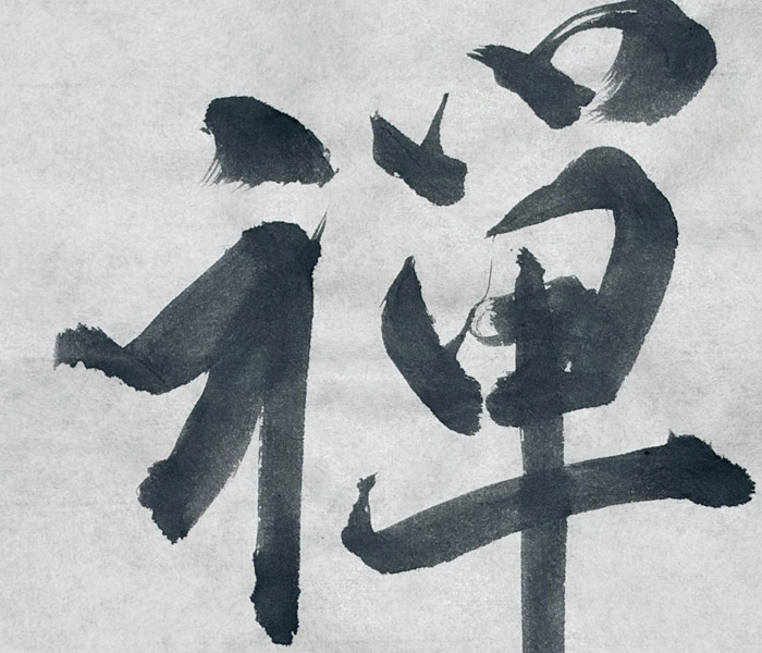 ZEN x 書